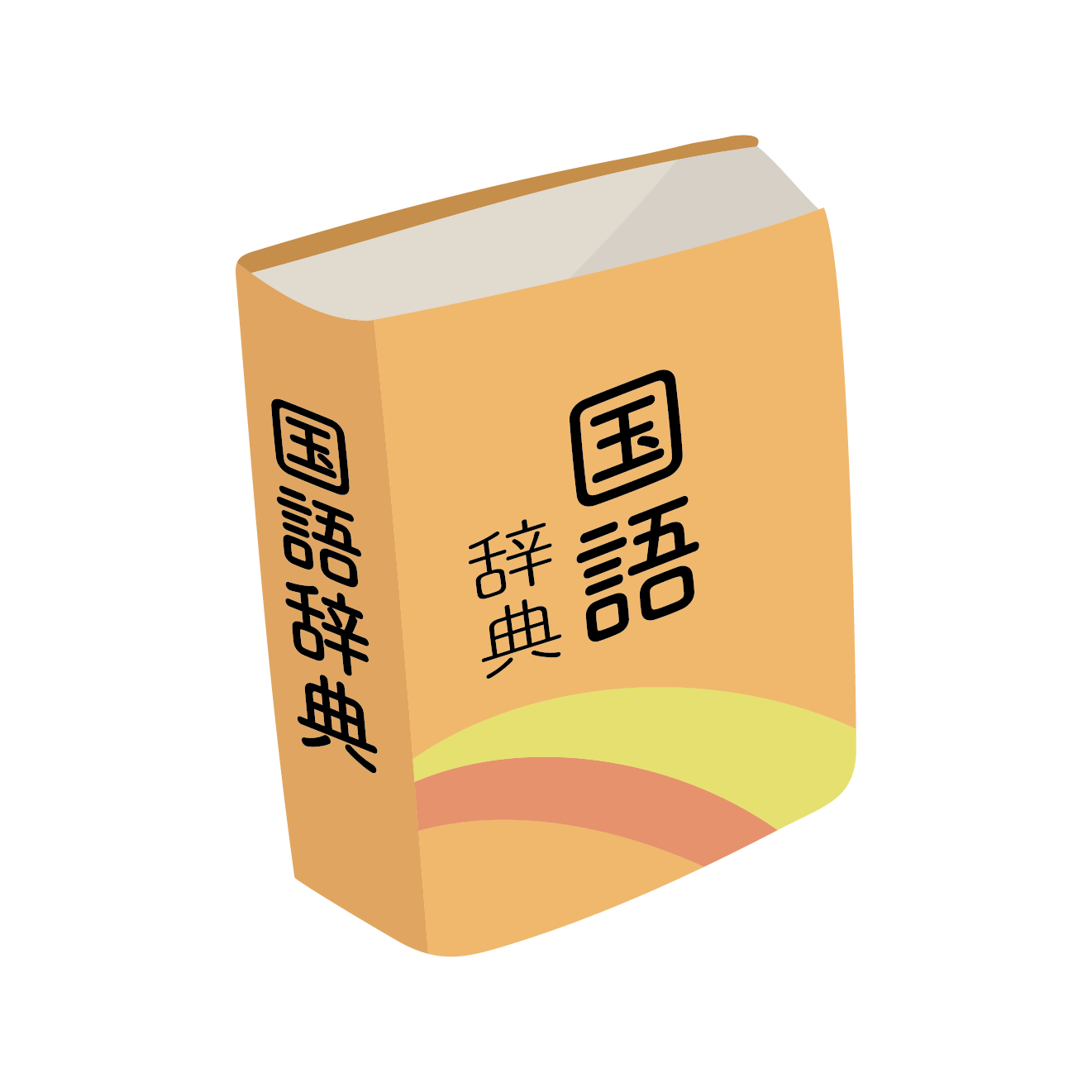 国語の本